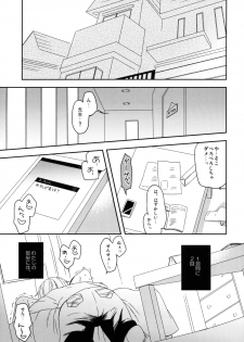 (C88) [MAPLER (Maple)] Tomodachi ni mo Naisho no Koto - page 4