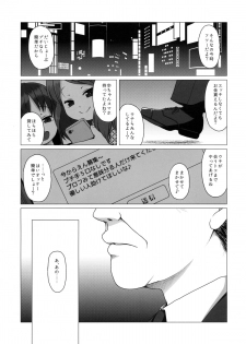 (C88) [Shichiten Battou (Miyasaka Takaji)] Oshi no Yowai Jimi-kei JS wa Enjo Kousai o Kotowarenai. - page 2