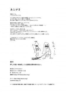 (C88) [Shichiten Battou (Miyasaka Takaji)] Oshi no Yowai Jimi-kei JS wa Enjo Kousai o Kotowarenai. - page 33
