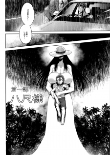 [Jyoka] Hachishaku Hachiwa Keraku Meguri - Igyou Kaikitan - page 9