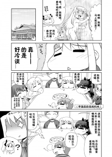 [PNO Group (Hase Yuu)] Motto! Ilya Bunhokan Keikaku (Fate/stay night) [Chinese] [我们并不是汉化组] - page 10