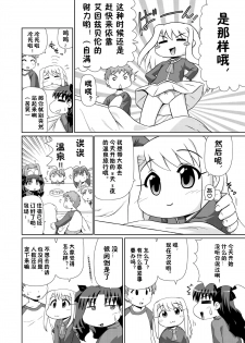 [PNO Group (Hase Yuu)] Motto! Ilya Bunhokan Keikaku (Fate/stay night) [Chinese] [我们并不是汉化组] - page 11