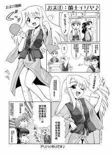 [PNO Group (Hase Yuu)] Motto! Ilya Bunhokan Keikaku (Fate/stay night) [Chinese] [我们并不是汉化组] - page 31