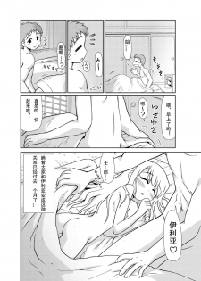 [PNO Group (Hase Yuu)] Motto! Ilya Bunhokan Keikaku (Fate/stay night) [Chinese] [我们并不是汉化组] - page 3