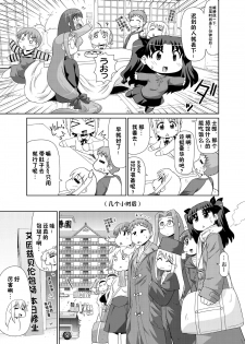 [PNO Group (Hase Yuu)] Motto! Ilya Bunhokan Keikaku (Fate/stay night) [Chinese] [我们并不是汉化组] - page 12