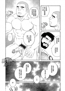 [Gengoroh Tagame][田龟源五郎] 无限游戏 PART 3 [黑夜汉化组] [Chinese] - page 7