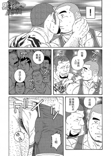 [Gengoroh Tagame][田龟源五郎] 无限游戏 PART 3 [黑夜汉化组] [Chinese] - page 17