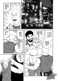 [Gengoroh Tagame][田龟源五郎] 无限游戏 PART 3 [黑夜汉化组] [Chinese] - page 10