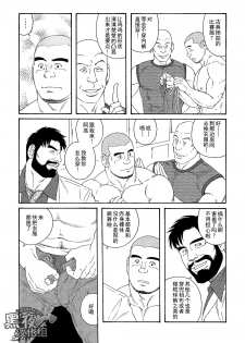 [Gengoroh Tagame][田龟源五郎] 无限游戏 PART 3 [黑夜汉化组] [Chinese] - page 11