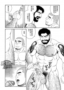 [Gengoroh Tagame][田龟源五郎] 无限游戏 PART 3 [黑夜汉化组] [Chinese] - page 5