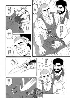 [Gengoroh Tagame][田龟源五郎] 无限游戏 PART 3 [黑夜汉化组] [Chinese] - page 21