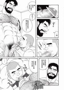 [Gengoroh Tagame][田龟源五郎] 无限游戏 PART 3 [黑夜汉化组] [Chinese] - page 6