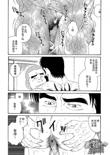 [Gengoroh Tagame][田龟源五郎] 无限游戏 PART 3 [黑夜汉化组] [Chinese] - page 4