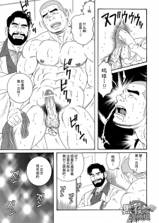 [Gengoroh Tagame][田龟源五郎] 无限游戏 PART 3 [黑夜汉化组] [Chinese] - page 14