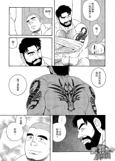 [Gengoroh Tagame][田龟源五郎] 无限游戏 PART 3 [黑夜汉化组] [Chinese] - page 2