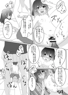 [You You Tsuushin (Shinonome Yuu)] Imouto Tsuushin Vol.4 - Chiko & Riko Hen - page 14