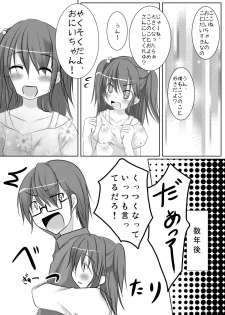 [You You Tsuushin (Shinonome Yuu)] Suki dakara ii yo ne? - page 4