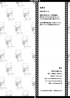 [Moekorodo (Norio Minami)] Teitoku no Sei Kantai san (Kantai Collection -KanColle-) [Digital] - page 13