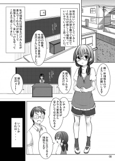 [You You Tsuushin (Shinonome Yuu)] Ii Ko!? Warui Ko!? - page 7