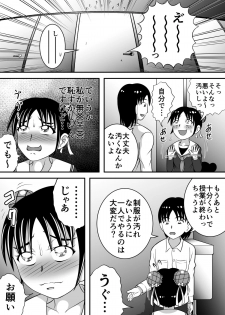 [Hitotsukami] Haikei, Morashichaimashita. [Digital] - page 12