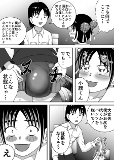 [Hitotsukami] Haikei, Morashichaimashita. [Digital] - page 11
