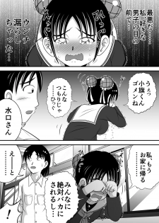 [Hitotsukami] Haikei, Morashichaimashita. [Digital] - page 9
