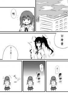 [Kokochikyuu (Mutsu)] Kirie Fever (Himouto! Umaru-chan) [Chinese] [沒有漢化] [Digital] - page 4