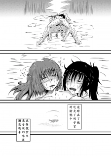 [Kokochikyuu (Mutsu)] Kirie Fever (Himouto! Umaru-chan) [Chinese] [沒有漢化] [Digital] - page 23