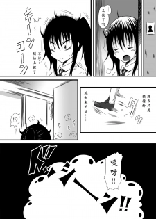 [Kokochikyuu (Mutsu)] Kirie Fever (Himouto! Umaru-chan) [Chinese] [沒有漢化] [Digital] - page 9