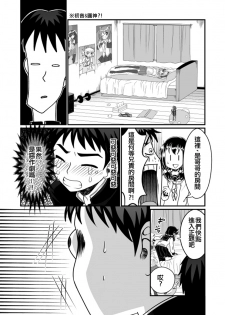 [Teru] Man Niichan [Chinese] [沒有漢化] - page 7