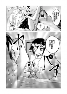 [Teru] Man Niichan [Chinese] [沒有漢化] - page 23