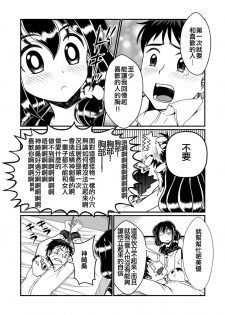 [Teru] Man Niichan [Chinese] [沒有漢化] - page 13