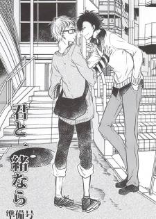 (SUPER24) [Bazila (Kanno Mayo)] Kimi to Issho nara (Haikyuu!!) - page 19