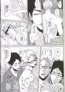 (HaruCC20) [Kuroquis!! (Kuro)] DEEP THROAT (Haikyuu!!) - page 10