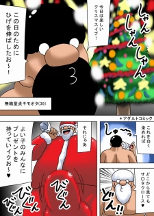 [bbwH] Kimoota Santa kara no Present dao~ - page 2