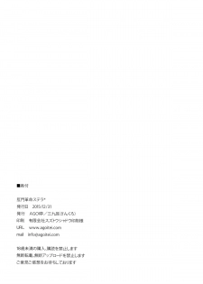 (C89) [AGOITEI (Sankuro)] Koumon kakumei Stella* (Rakudai Kishi no Cavalry) - page 34