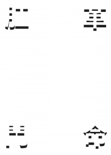 (C89) [AGOITEI (Sankuro)] Koumon kakumei Stella* (Rakudai Kishi no Cavalry) - page 4