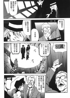 [Ooya Nako] Detective Assistant Vol. 13 (Detective Conan) [Chinese] - page 5