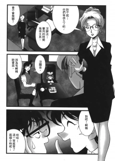 [Ooya Nako] Detective Assistant Vol. 13 (Detective Conan) [Chinese] - page 27