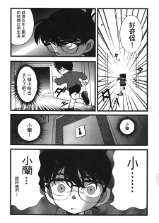 [Ooya Nako] Detective Assistant Vol. 13 (Detective Conan) [Chinese] - page 43