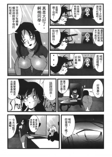 [Ooya Nako] Detective Assistant Vol. 13 (Detective Conan) [Chinese] - page 28