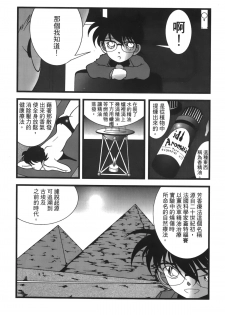 [Ooya Nako] Detective Assistant Vol. 13 (Detective Conan) [Chinese] - page 29