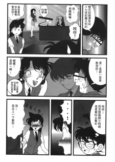 [Ooya Nako] Detective Assistant Vol. 13 (Detective Conan) [Chinese] - page 31