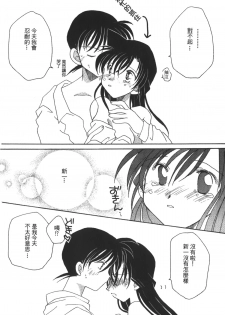 [Ooya Nako] Detective Assistant Vol. 14 (Detective Conan) [Chinese] - page 25