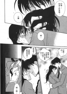 [Ooya Nako] Detective Assistant Vol. 14 (Detective Conan) [Chinese] - page 7