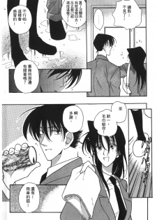 [Ooya Nako] Detective Assistant Vol. 14 (Detective Conan) [Chinese] - page 3