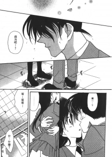 [Ooya Nako] Detective Assistant Vol. 14 (Detective Conan) [Chinese] - page 6