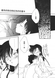 [Ooya Nako] Detective Assistant Vol. 14 (Detective Conan) [Chinese] - page 23