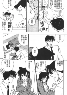 [Ooya Nako] Detective Assistant Vol. 14 (Detective Conan) [Chinese] - page 20