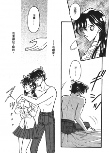 [Ooya Nako] Detective Assistant Vol. 14 (Detective Conan) [Chinese] - page 45